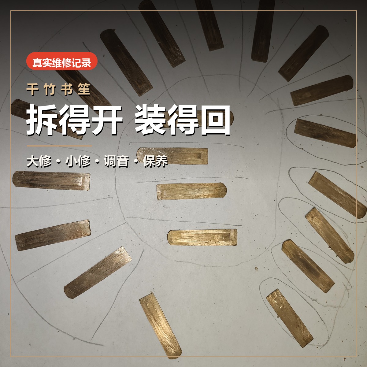 笙维修 · 全国上门 / 寄修 / 到店（大修·小修） 图1